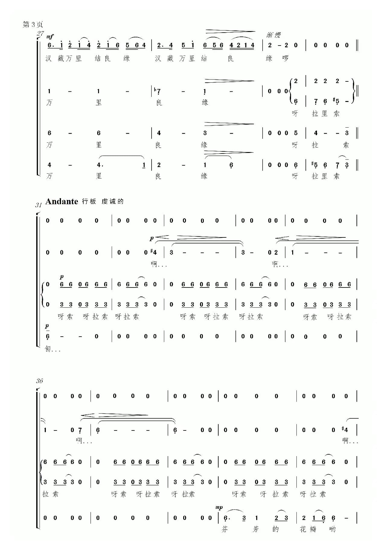 文成出藏（无伴奏混声合唱、简谱版）