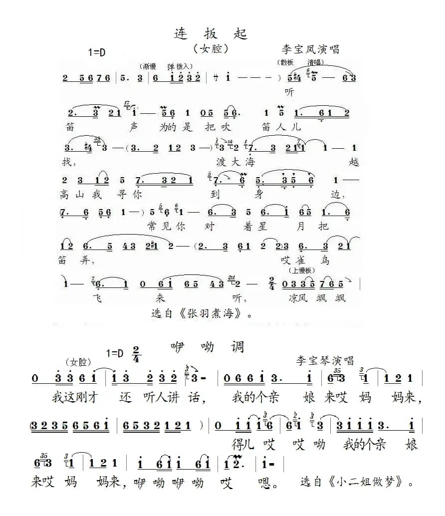 [泗州戏]常用的花腔与彩腔