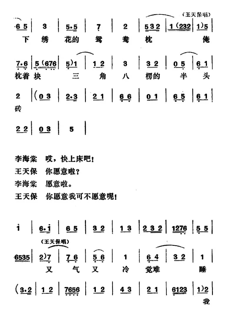 [吕剧]闹房（全本）