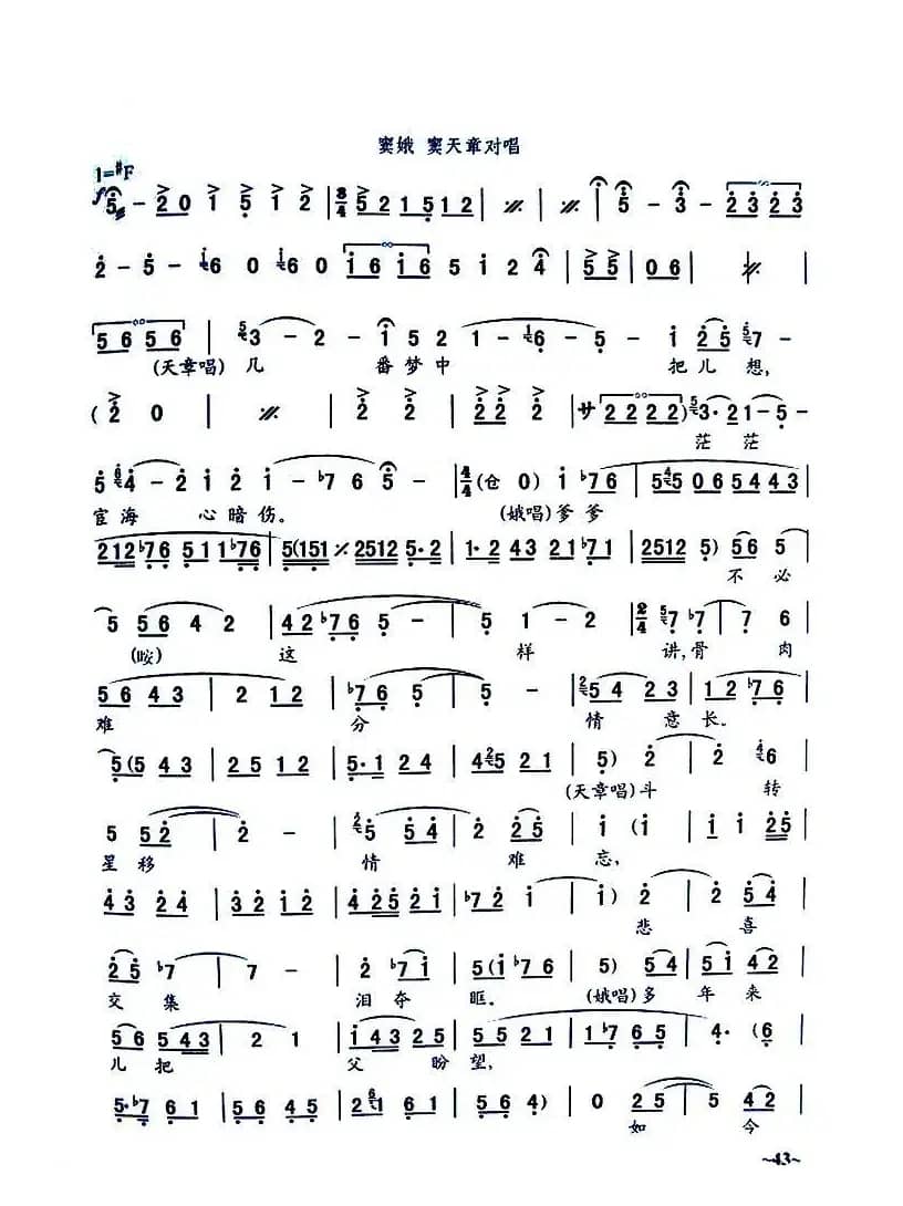 [秦腔]《窦娥冤》全剧曲谱