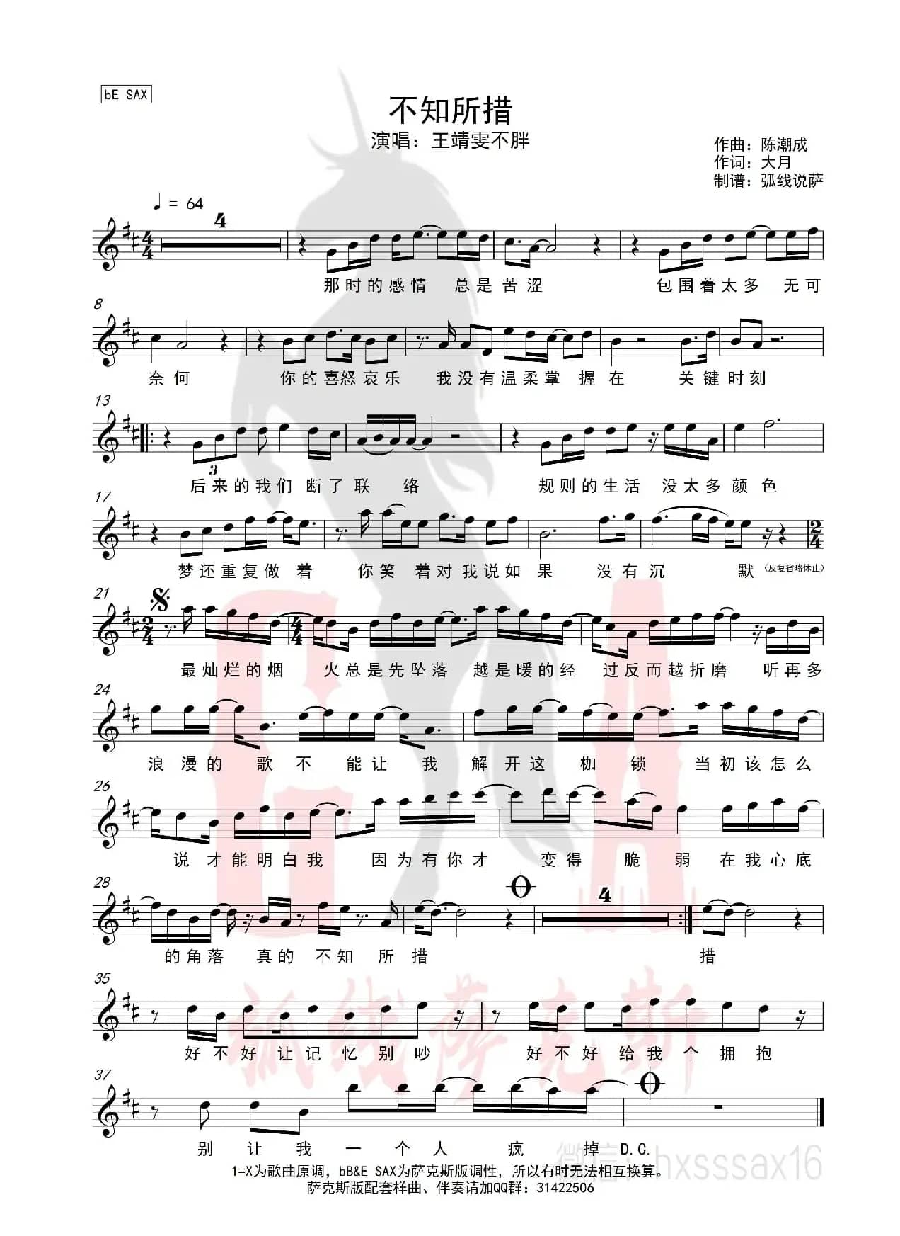 不知所措（简谱&萨克斯五线谱）