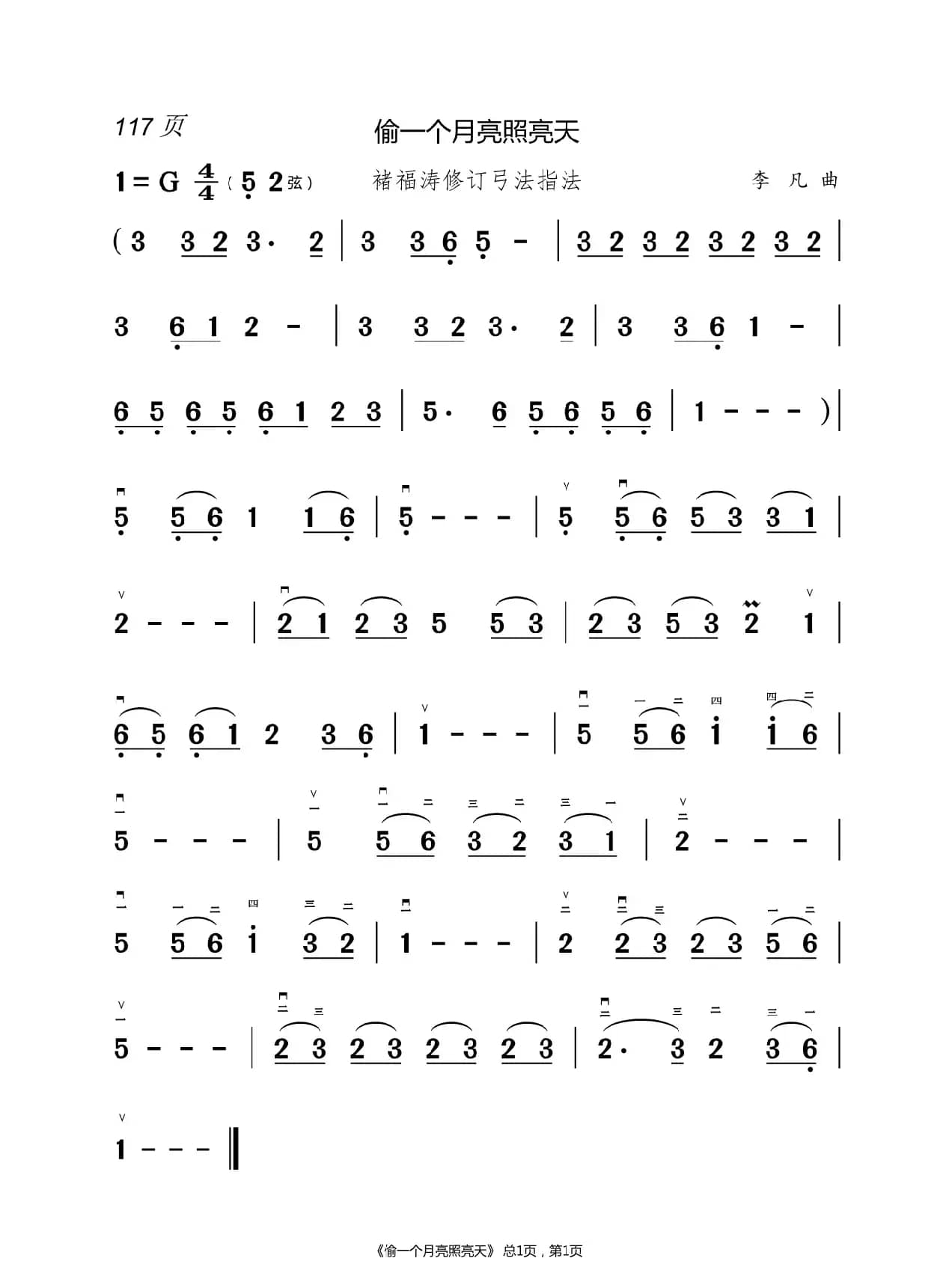 幸福在哪里      二胡谱（褚福涛）