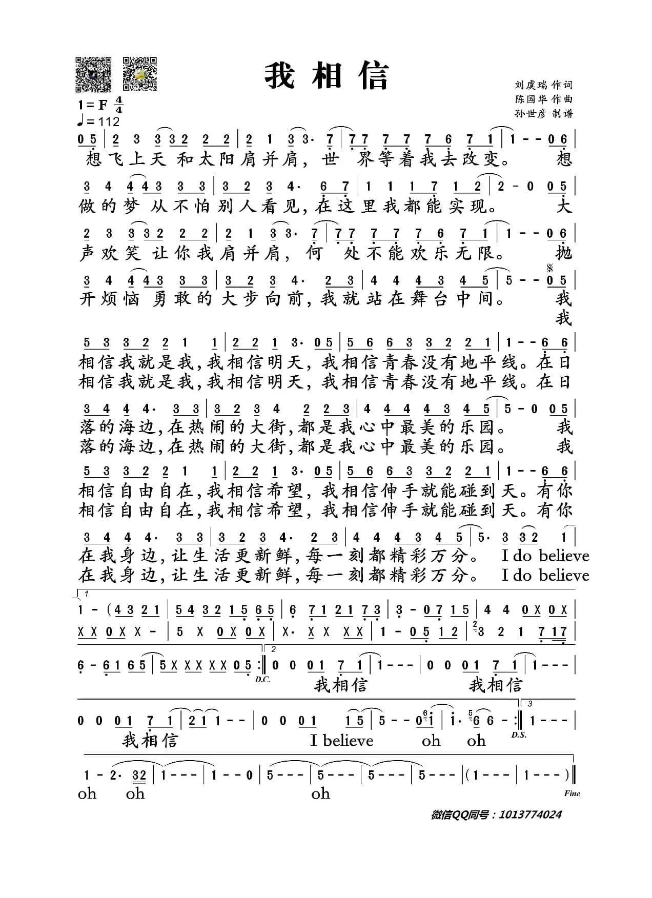 ​我相信（刘虞瑞词  陈国华曲）