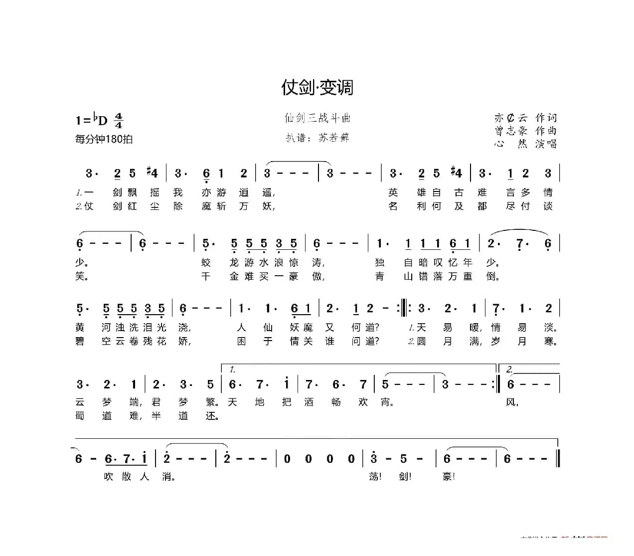 仗剑·变调（《仙剑奇侠传三》游戏战斗音乐）