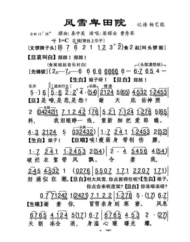 [粤剧] 风雪卑田院