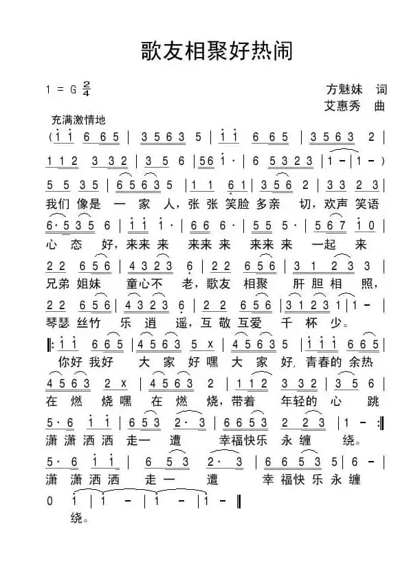 歌友相聚好热闹