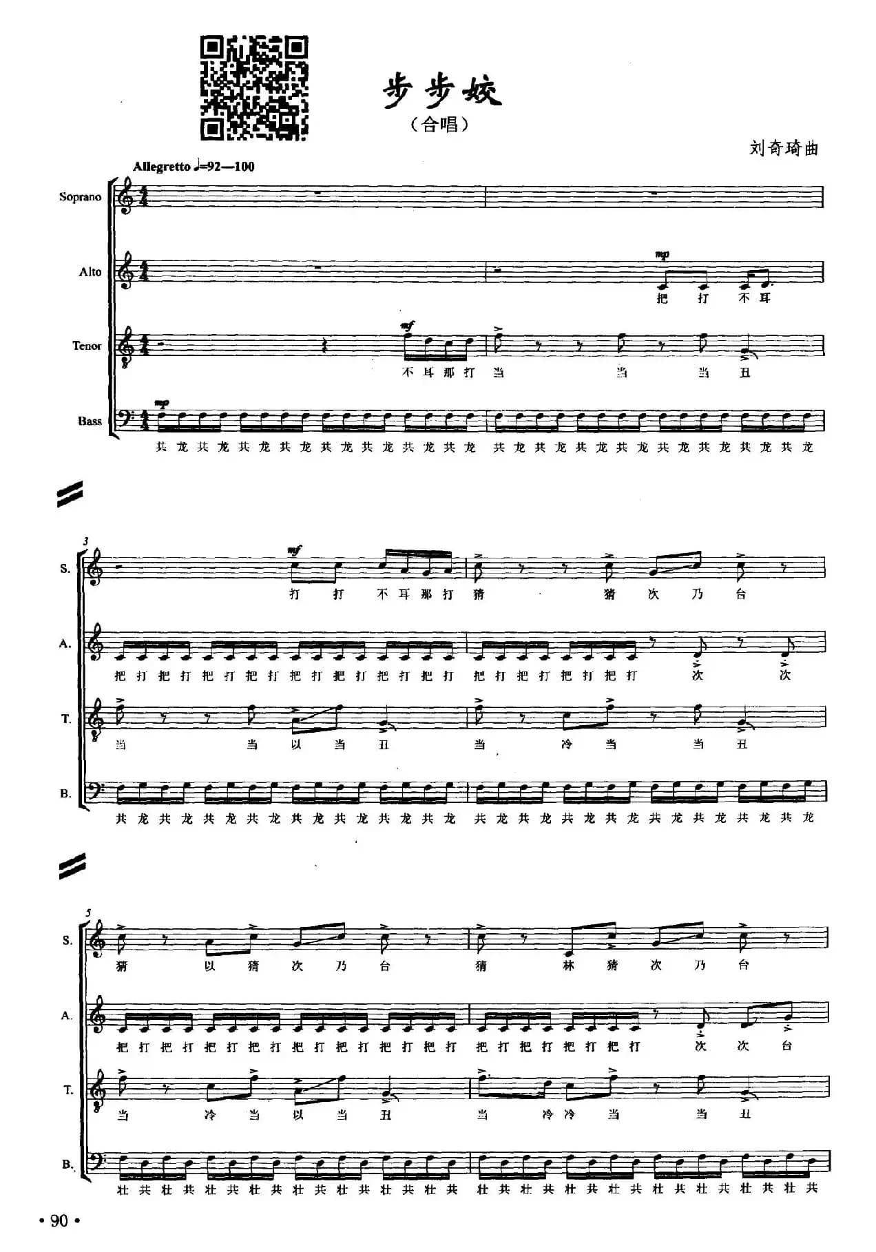步步姣（无伴奏混声合唱、正谱）