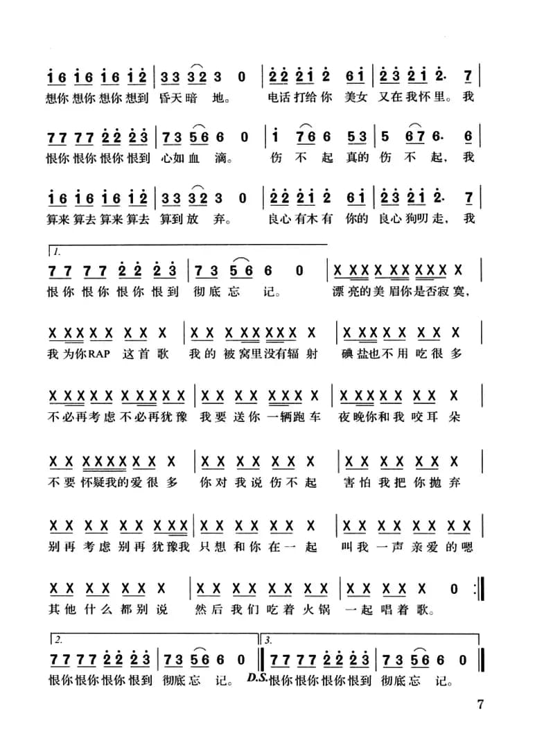 伤不起(化石词 老猫曲)