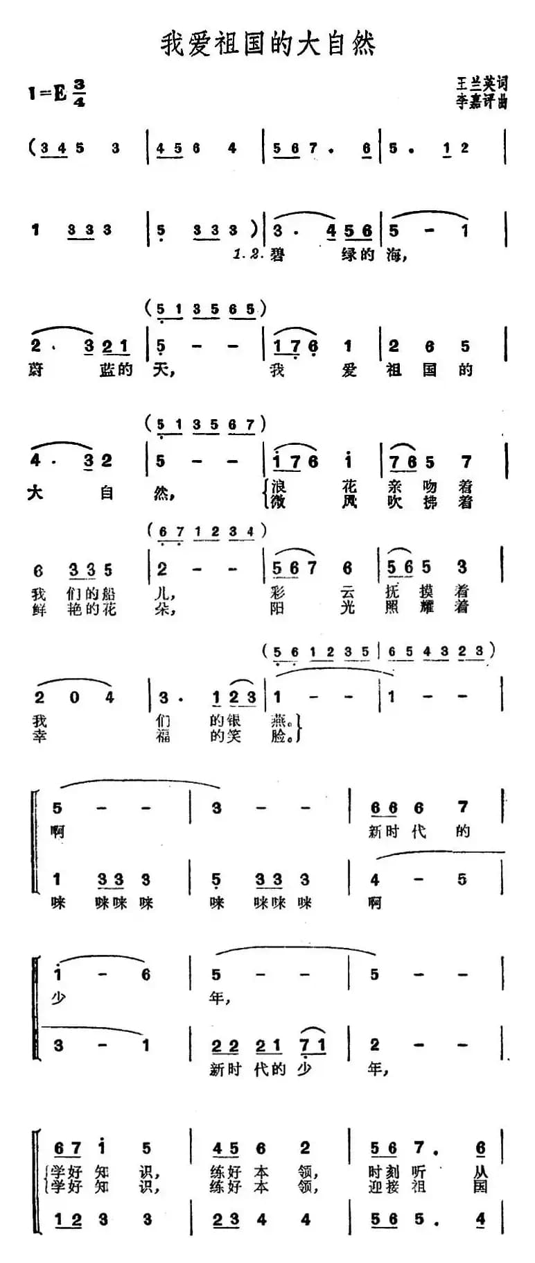 我爱祖国的大自然 （合唱·）