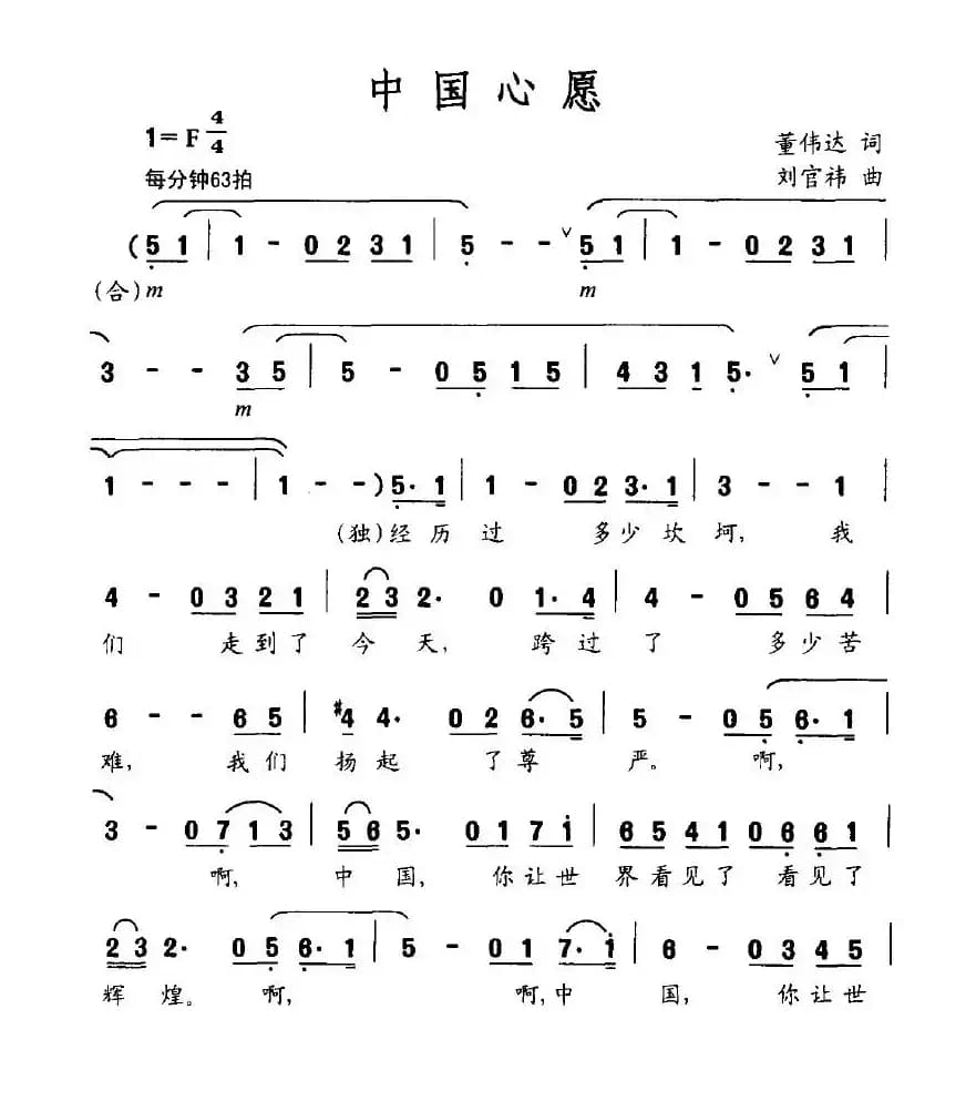中国心愿