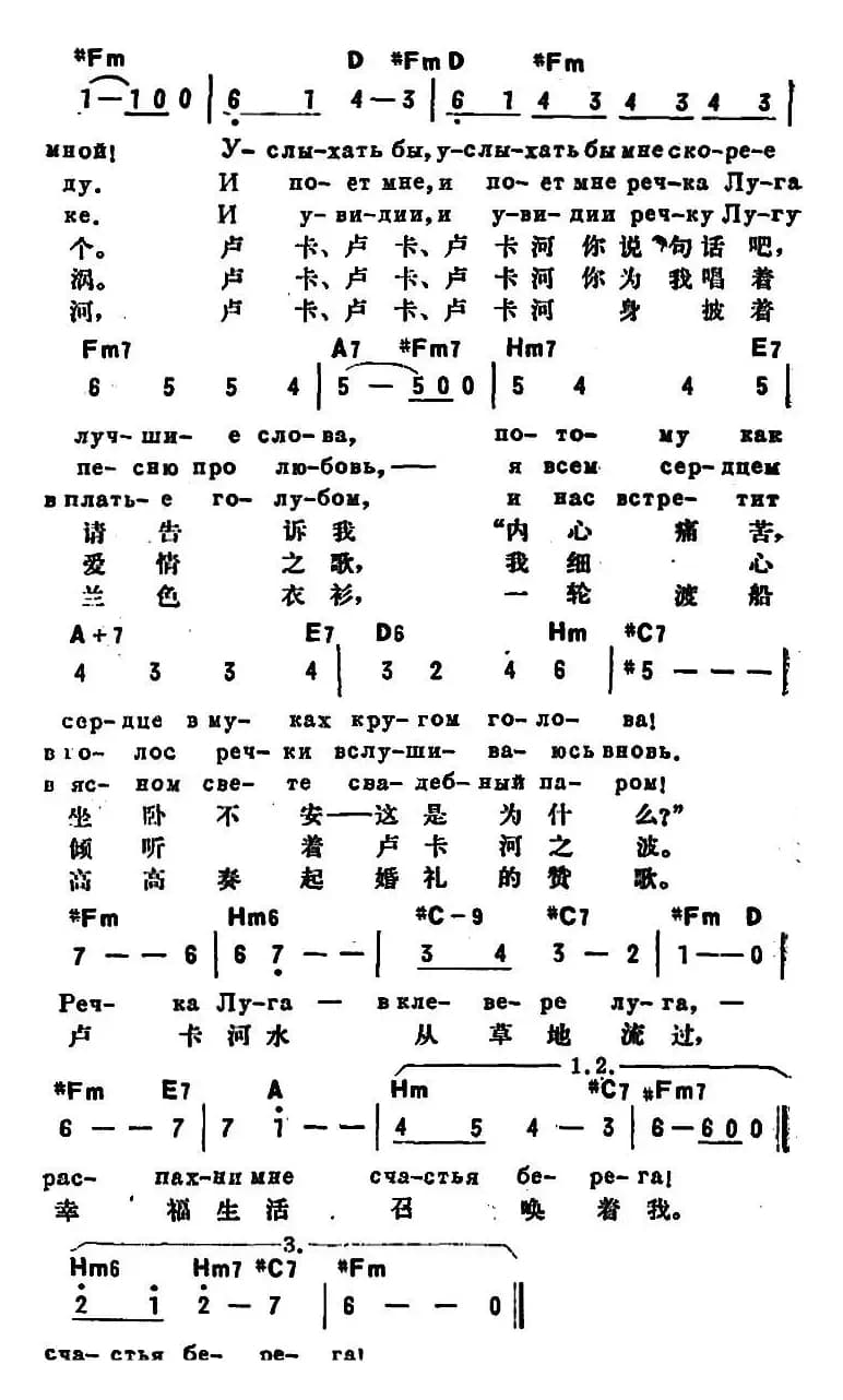 [前苏联]卢卡河（中俄文对照）