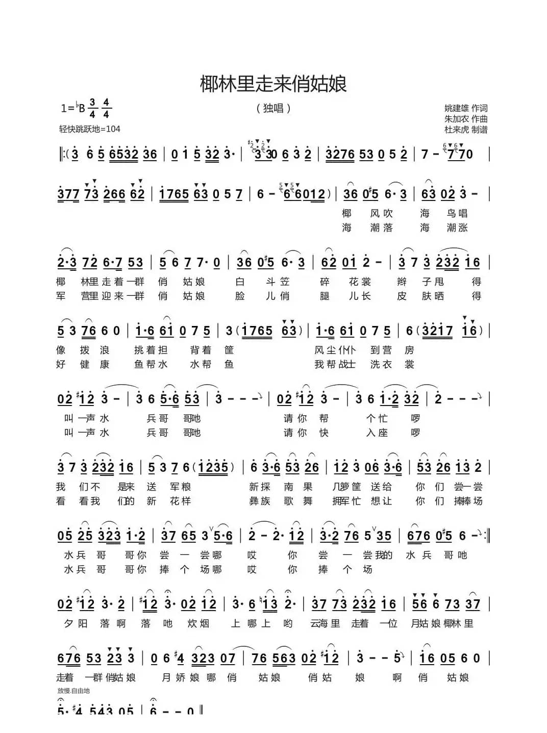 椰林里走来俏姑娘