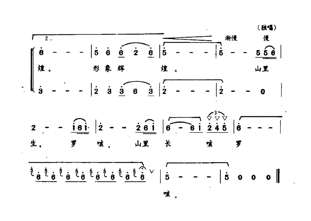 山的形象（献给农民）