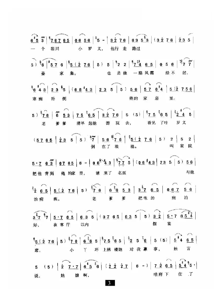 有老身我居住南阳地（《对花枪》选段）