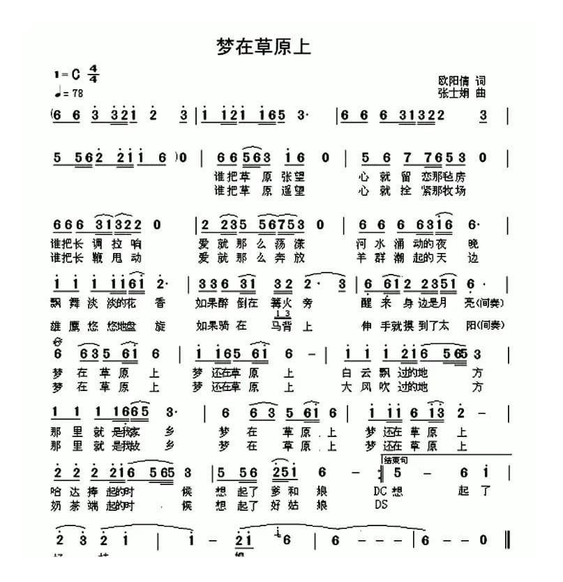 梦在草原上(欧阳倩词 张士娟曲)