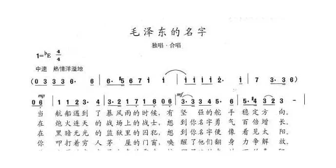 毛泽东的名字