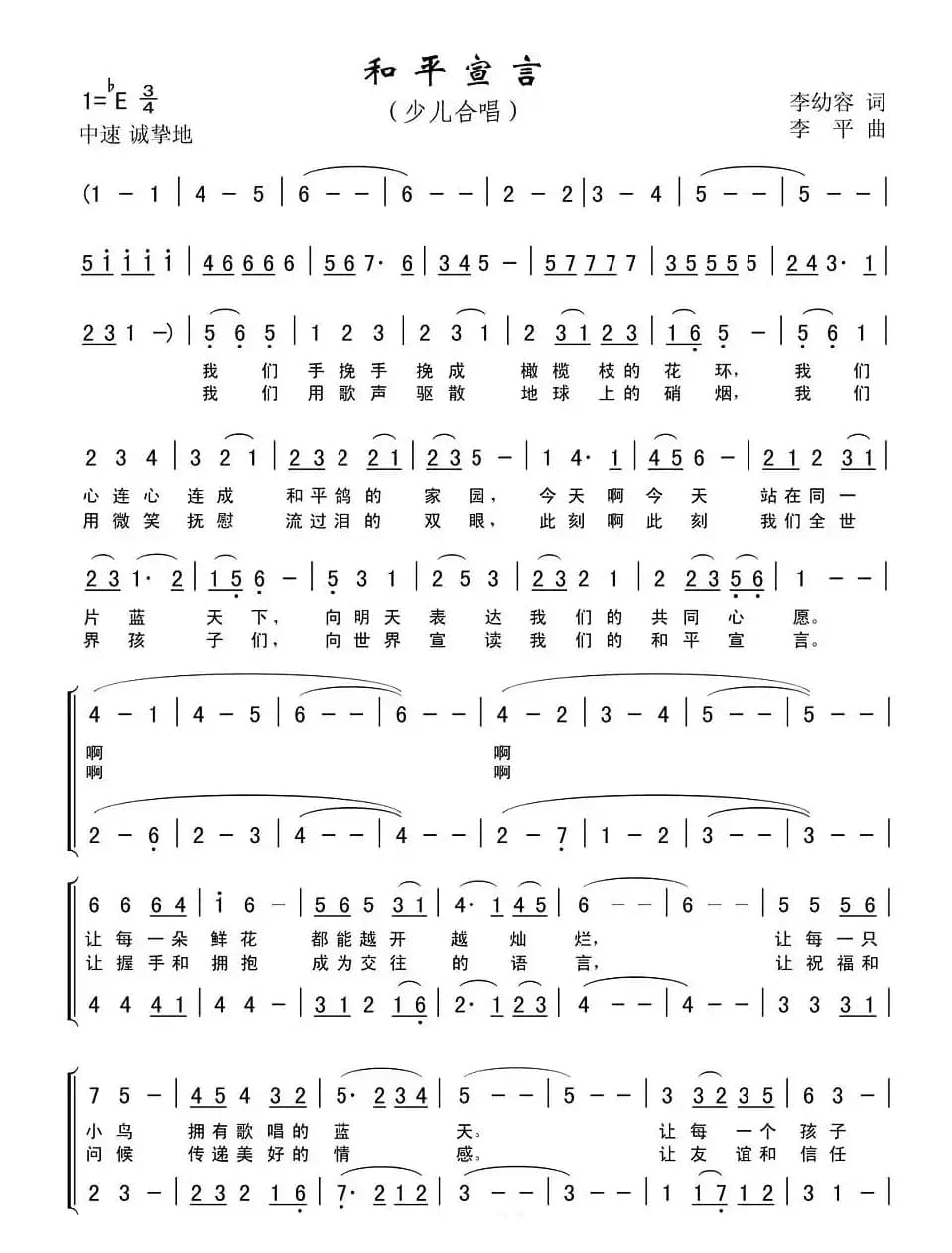 和平宣言（合唱）