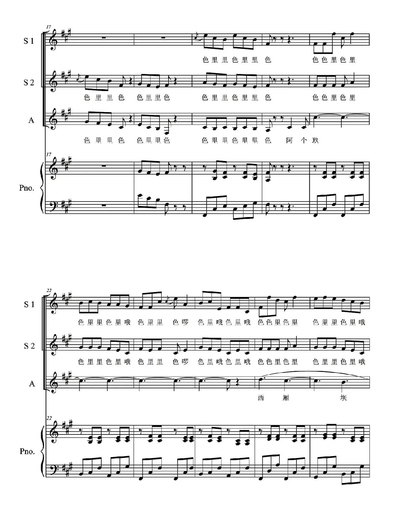 一窝雀(女生三重唱、正谱)