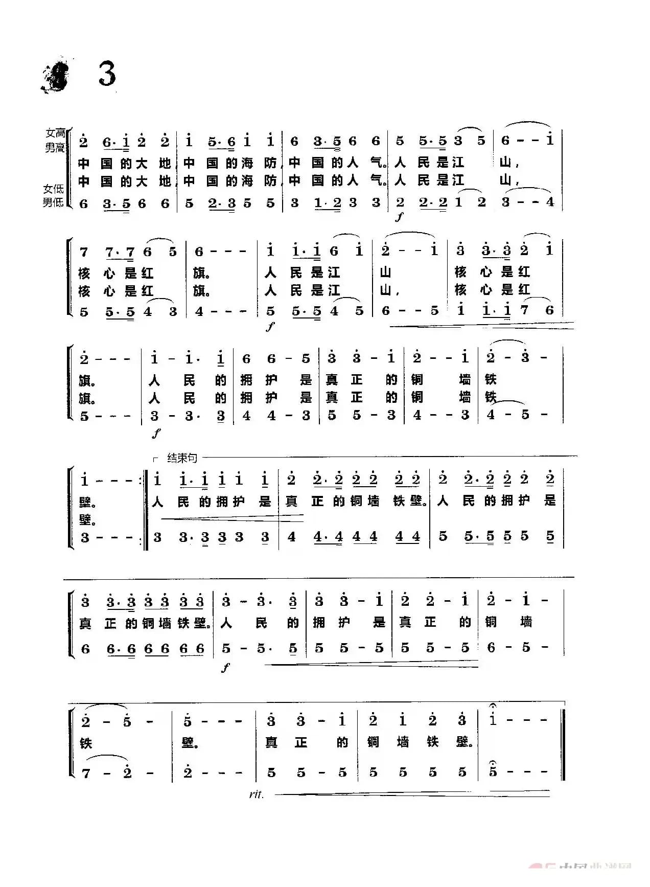 人民是江山（合唱）