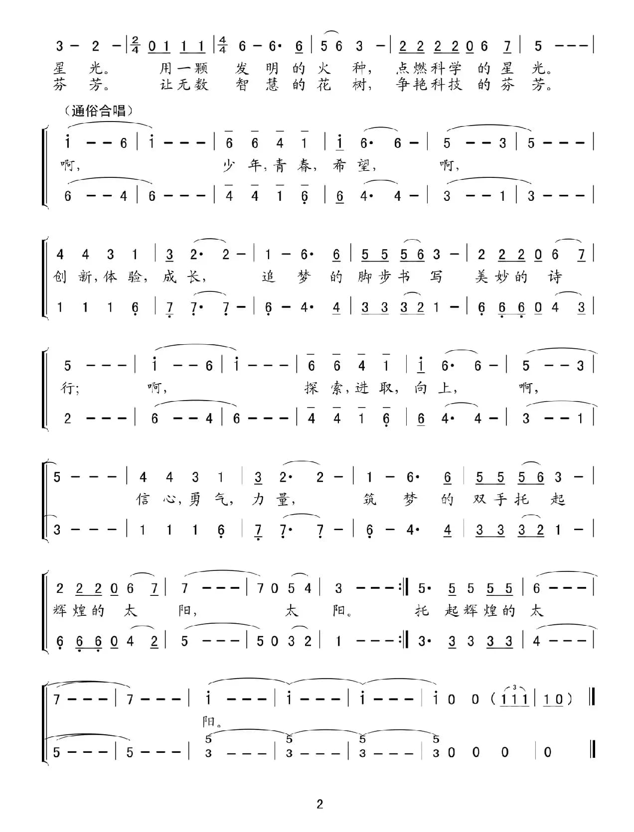 点燃科学的星光