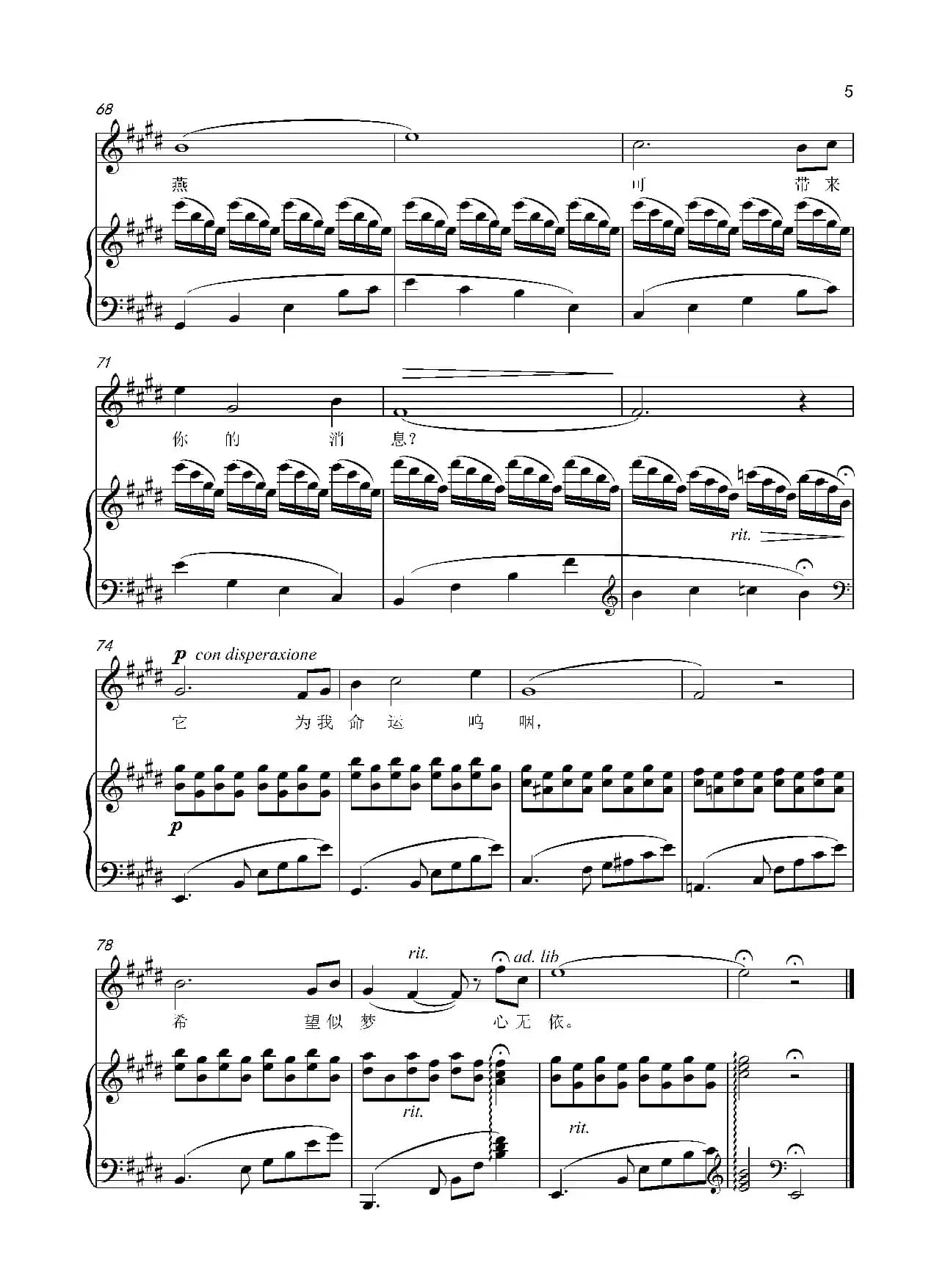 怀念曲 正谱（原E调）