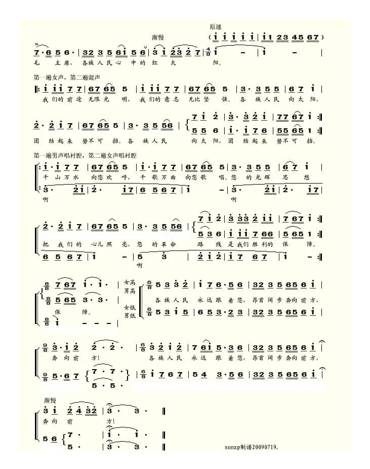 毛主席是各族人民心中的红太阳