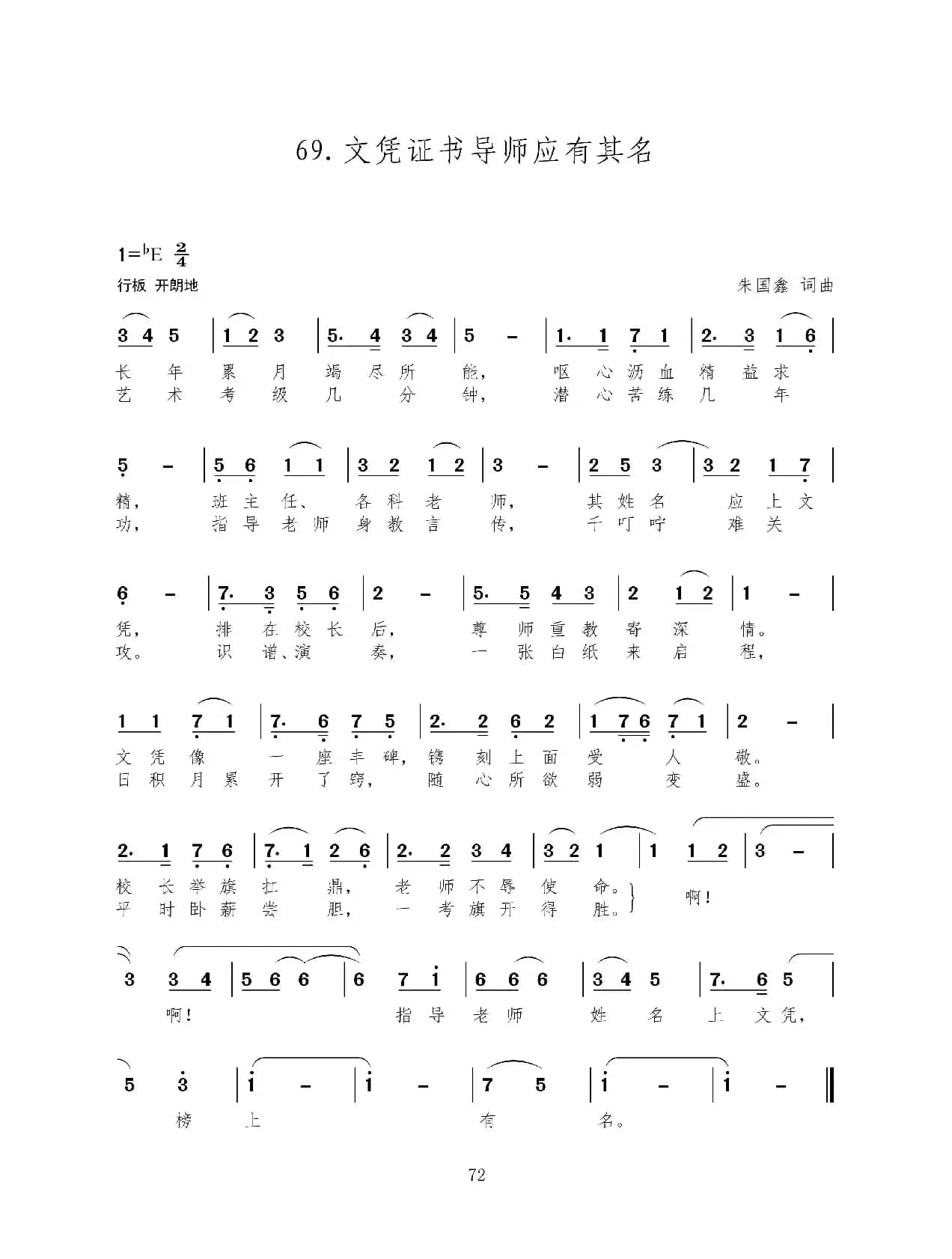 文凭证书导师应有其名（新歌100首）