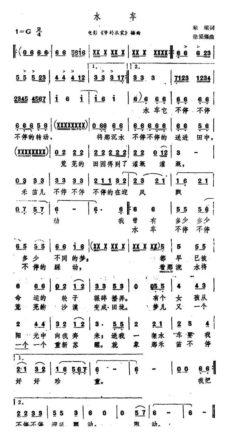 水车（电影《梦的衣裳》插曲）