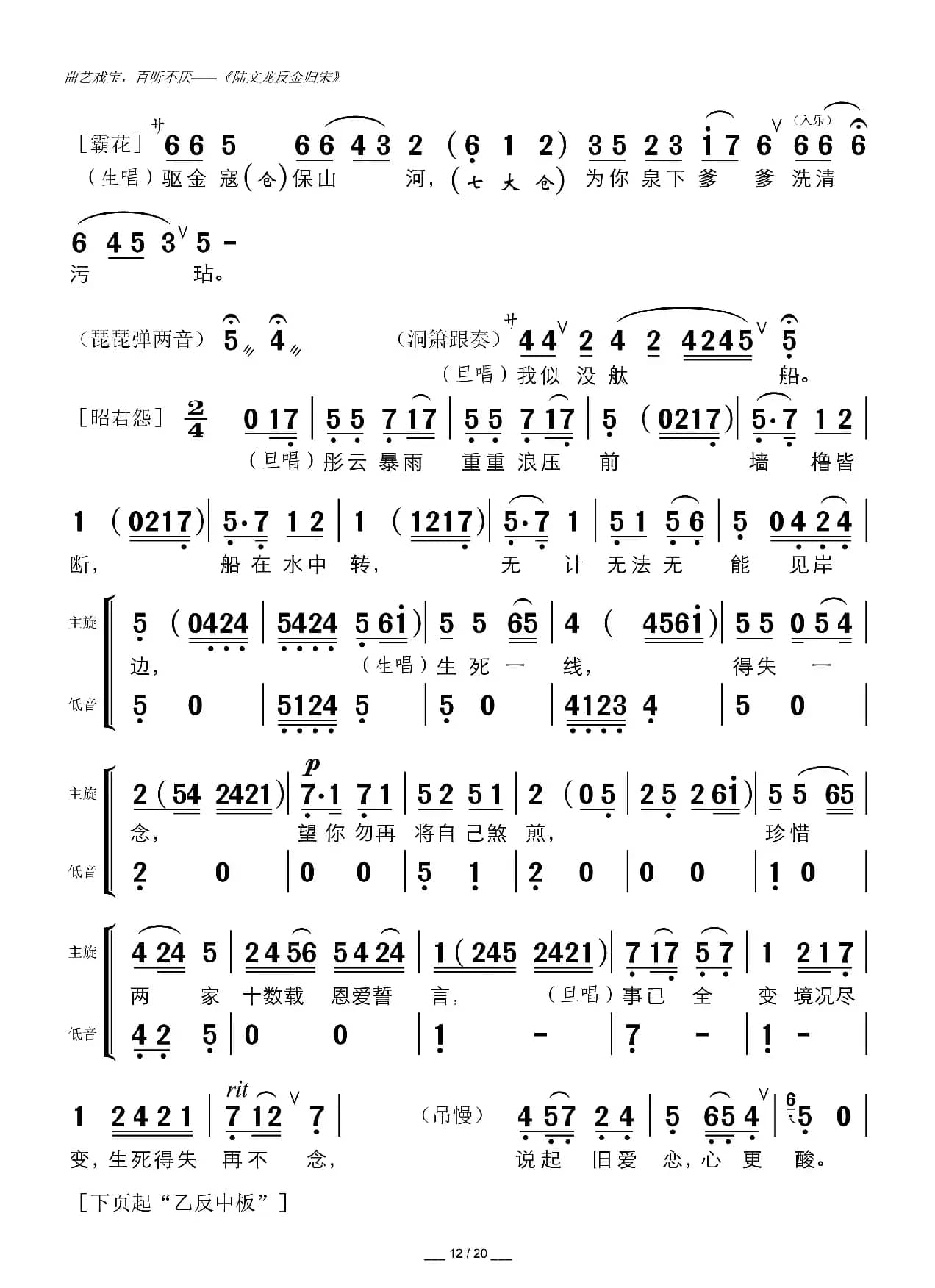 陆文龙反金归宋（广东粤曲）