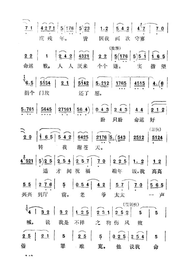 [秦腔]四十年血和泪哪里吐冤（《祝福》祥林嫂唱段）