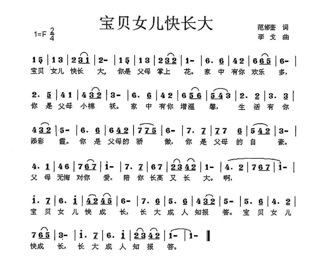 宝贝女儿快长大