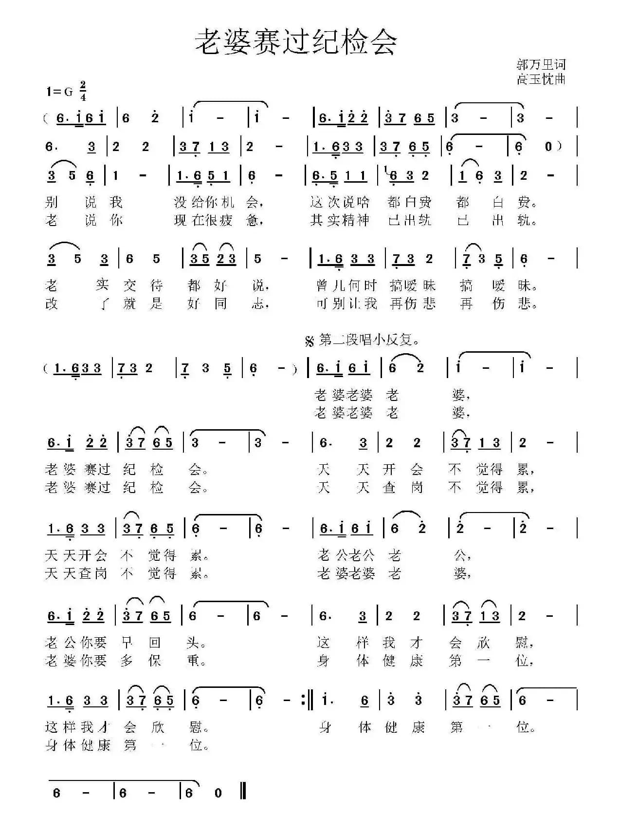 老婆赛过纪检会