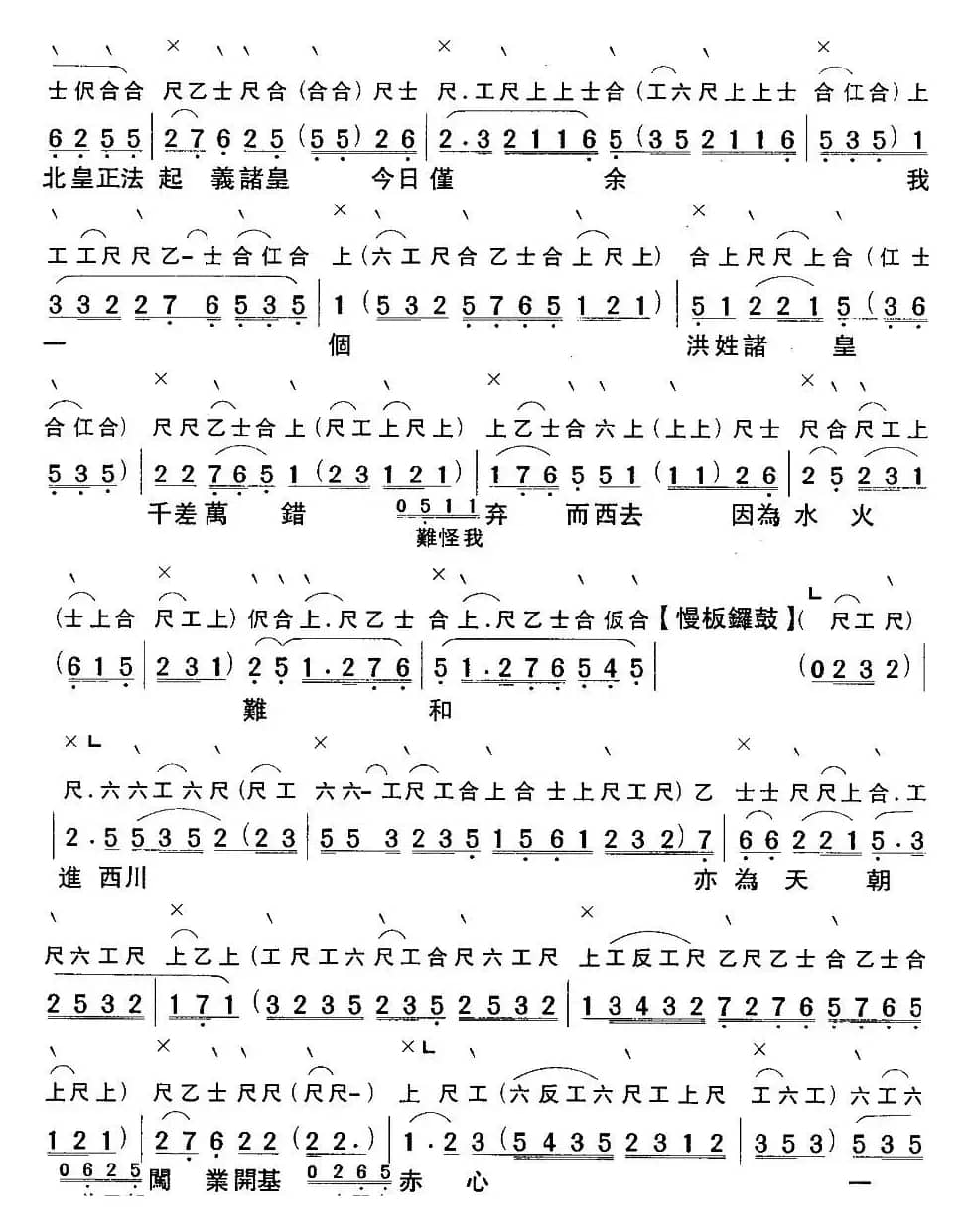 [粤曲]悲歌大渡河 （工尺谱+简谱）