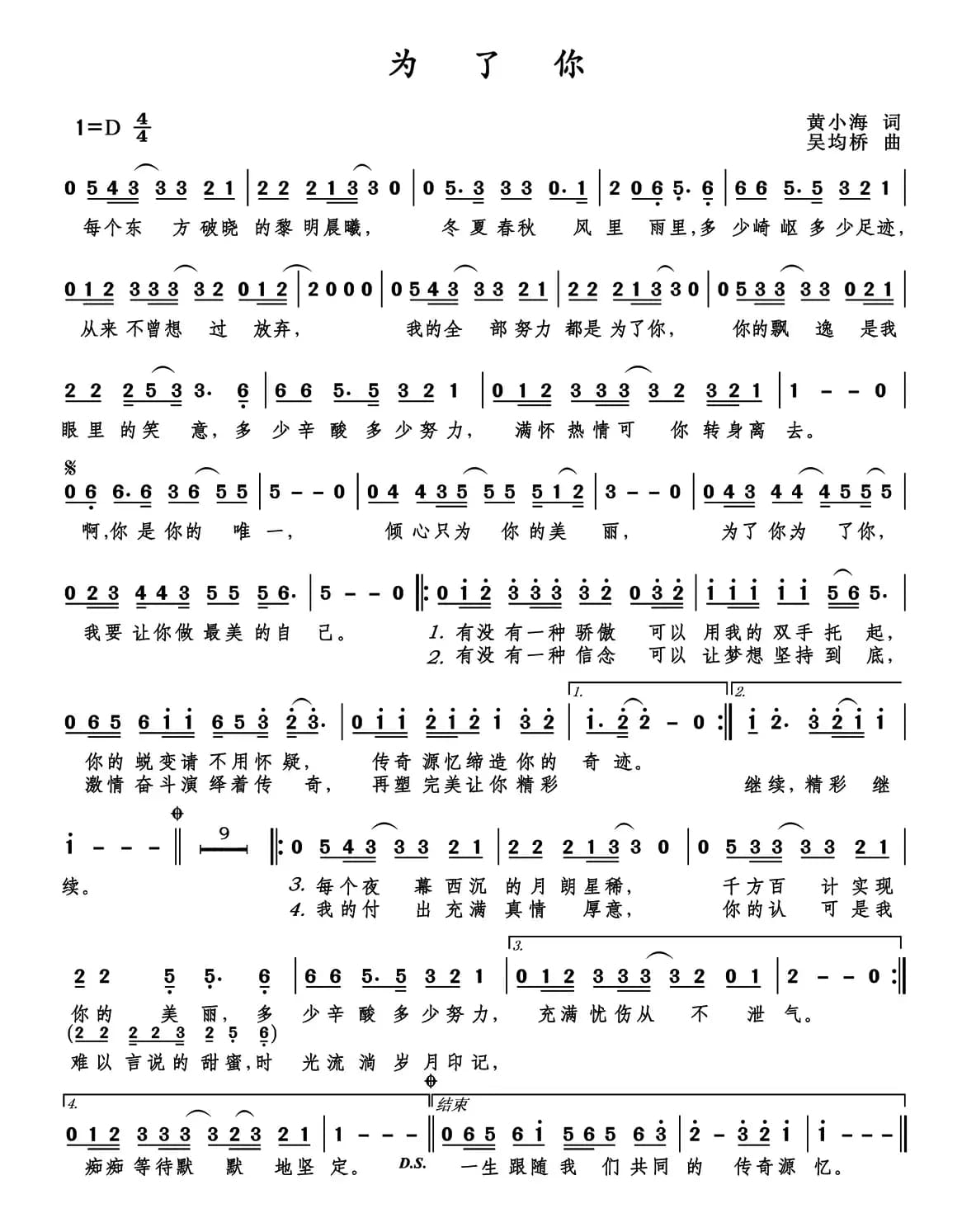 为了你（黄小海词 吴均桥曲）