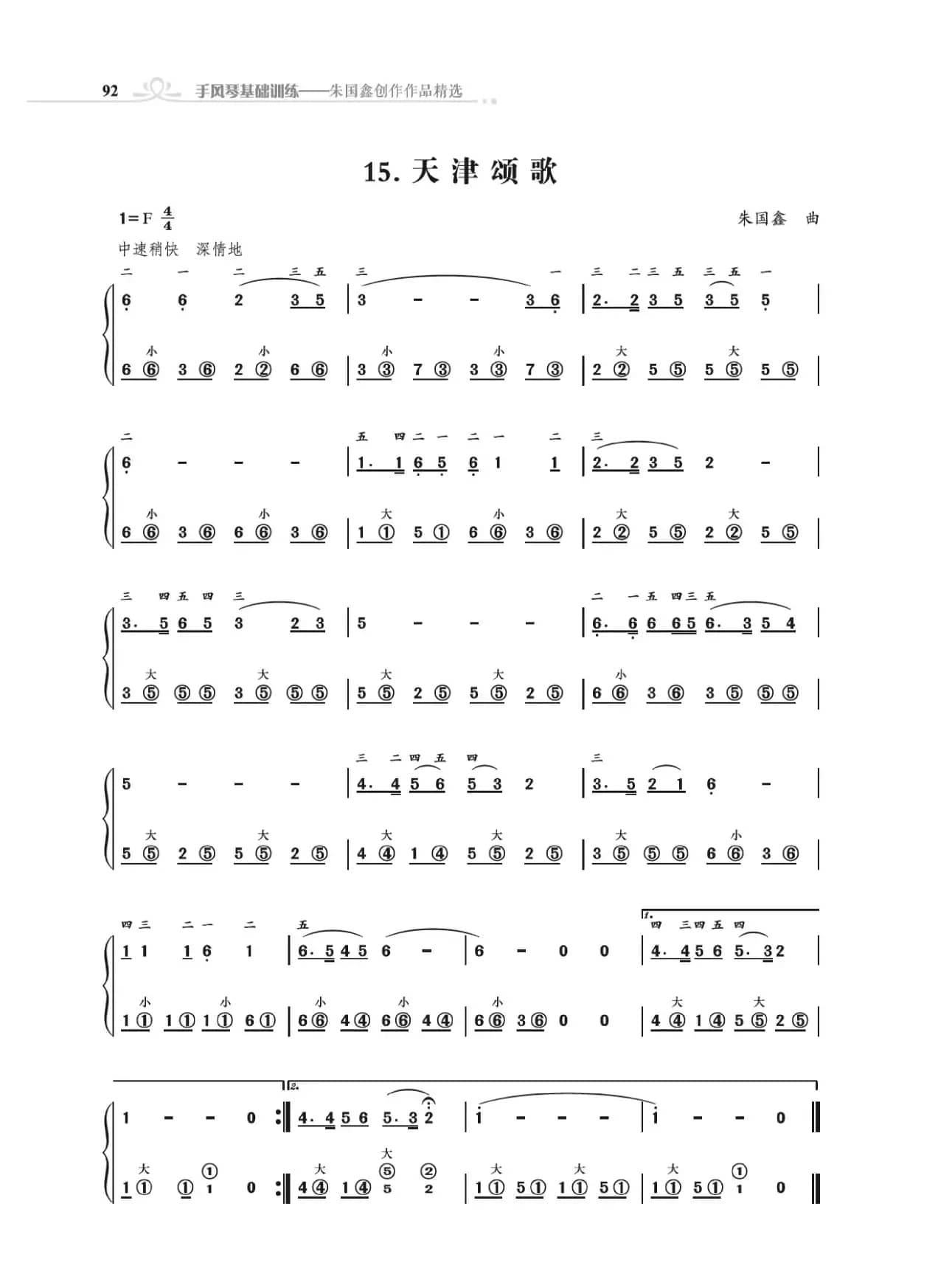 手风琴基础训练