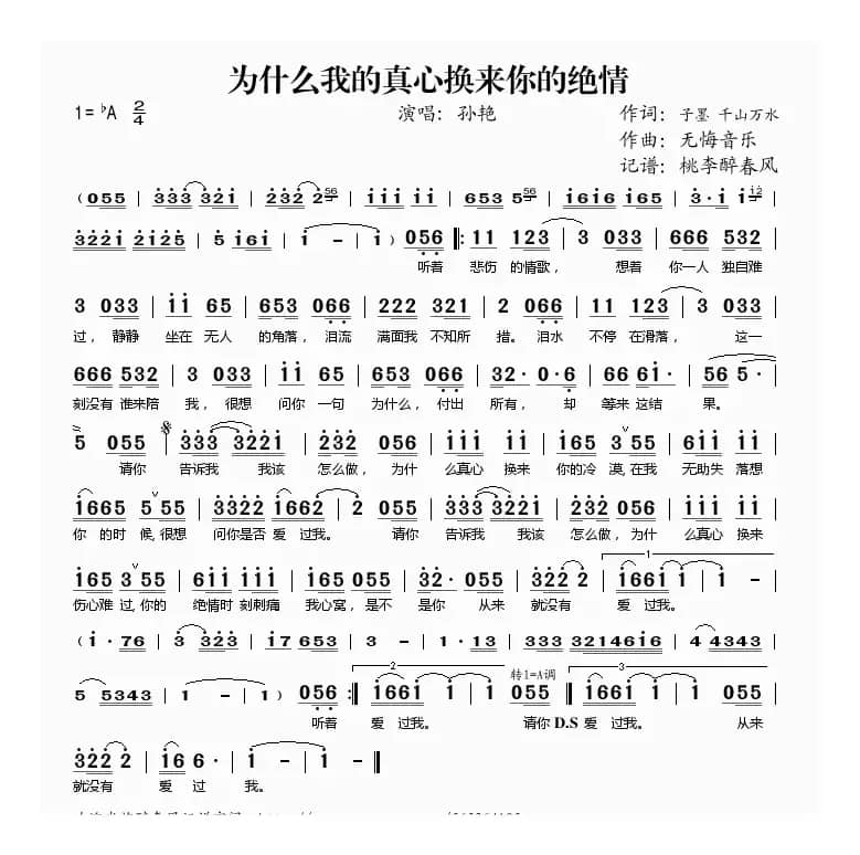 为什么我的真心换来你的绝情