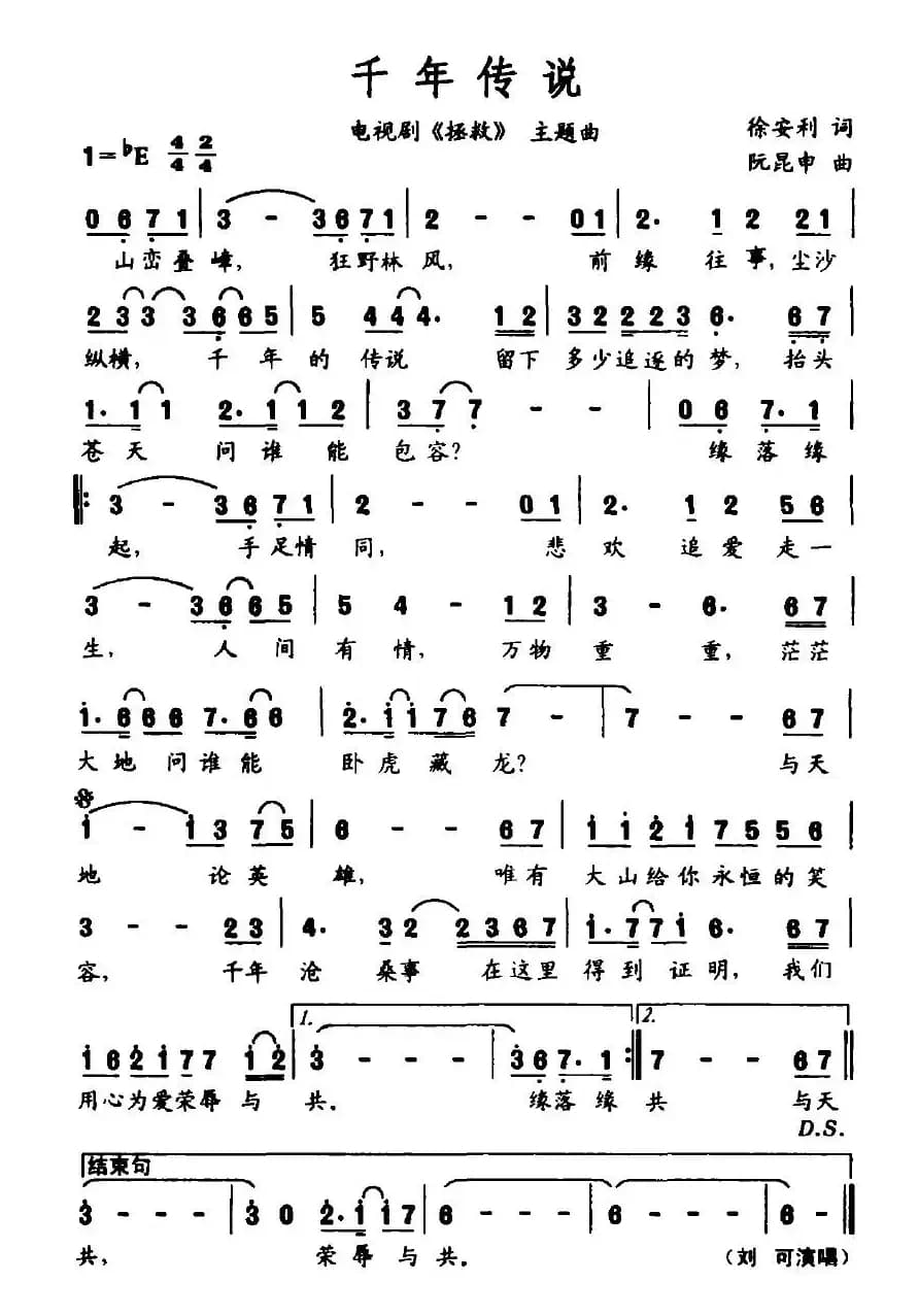 千年传说（电视剧《拯救》主题曲）