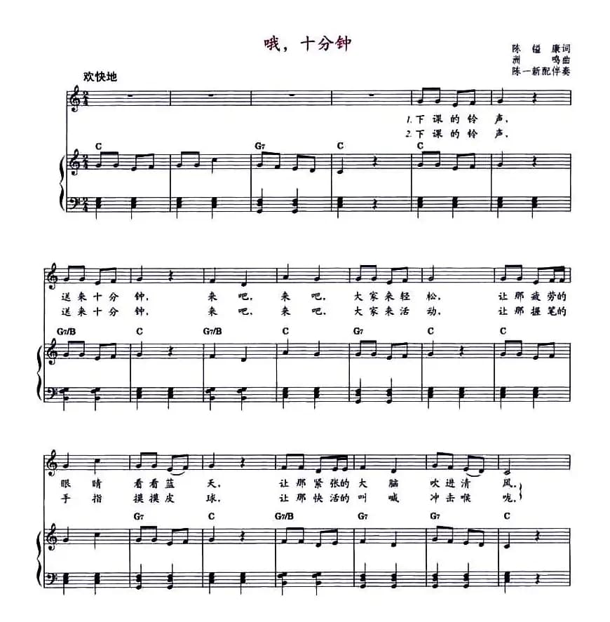 哦，十分钟（陈镒康词 洲鸣曲、教材歌曲即兴配弹）