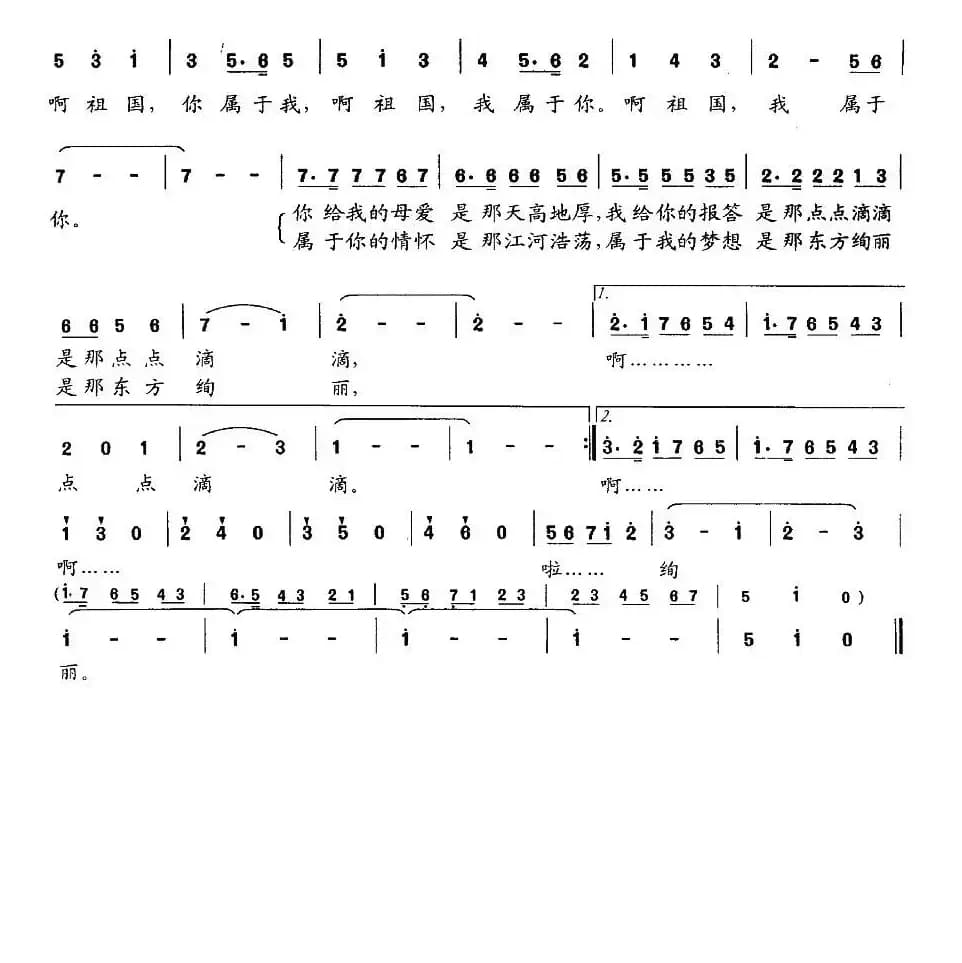 祖国，我属于你（张宝星词 蒋成俊曲）