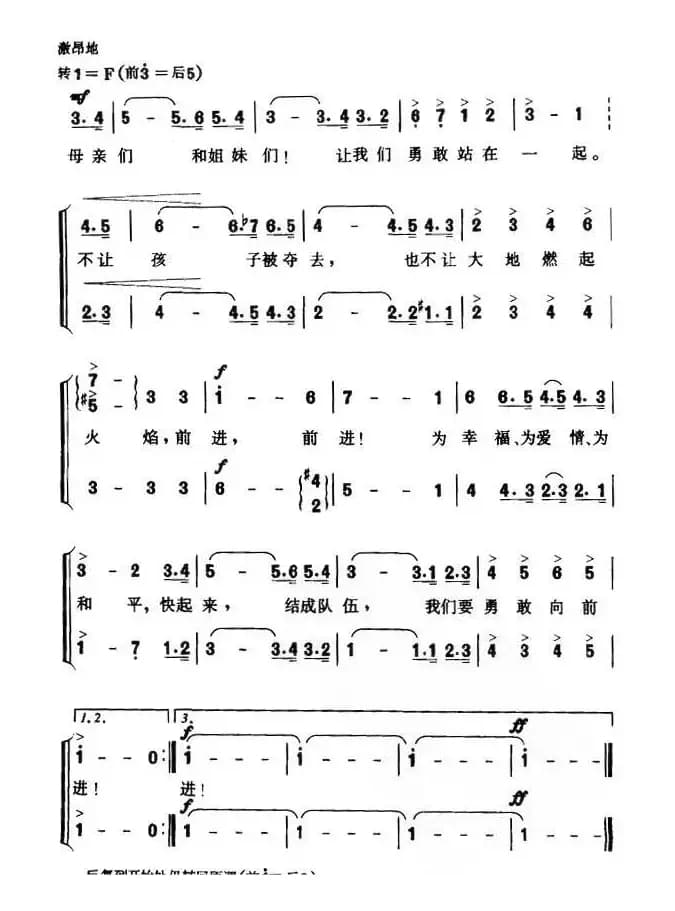 国际妇女歌（前苏联）