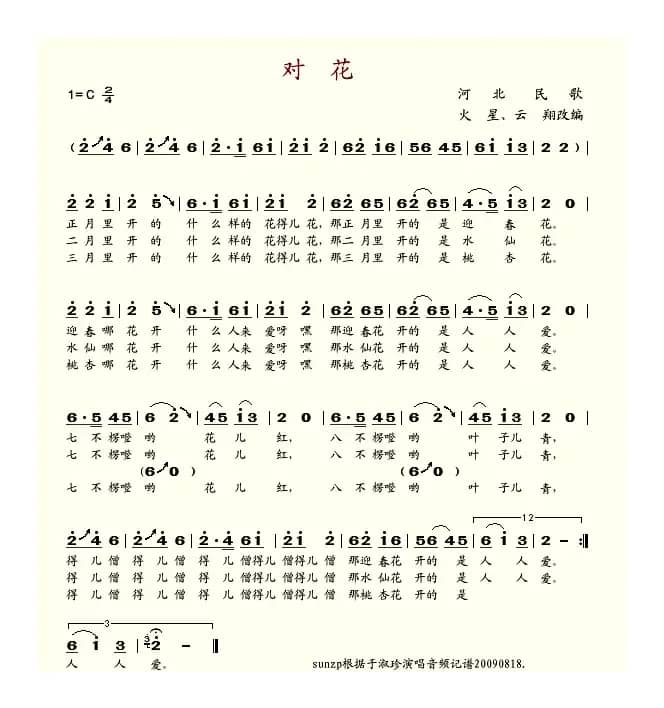 对花（火星、云翔改编版）