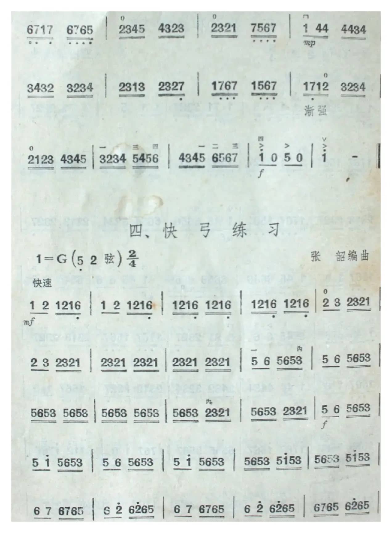 二胡练习曲五首