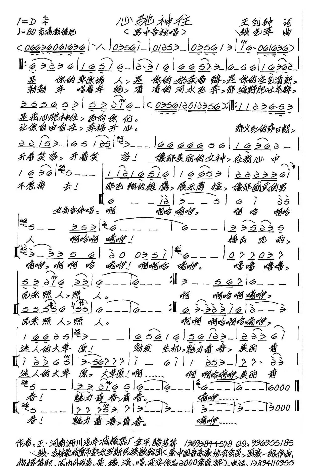 心驰神往（王剑忠词 张艺军曲）