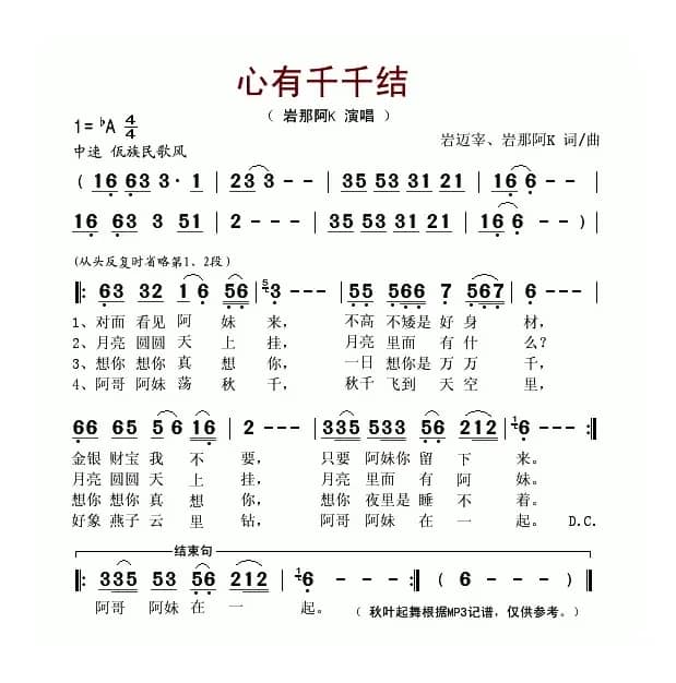 心有千千结（岩迈宰词 岩那阿K 曲）