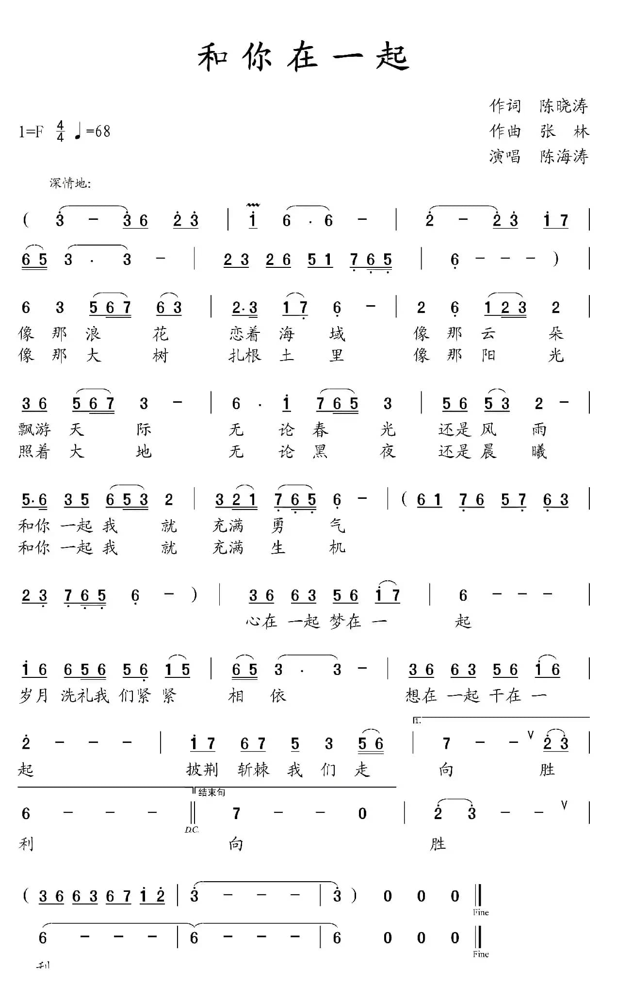 歌曲《和你在一起》曲谱