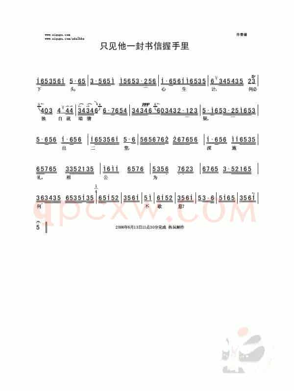只见他一封书信握手里（《望江亭》选段、伴奏谱）