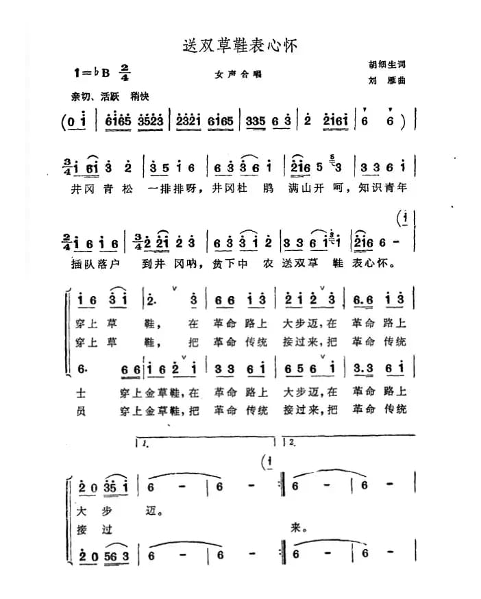 送双草鞋表心怀