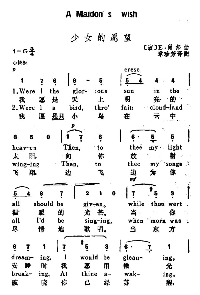 [波]少女的愿望（A Maidon s Wish）（汉英文对照）