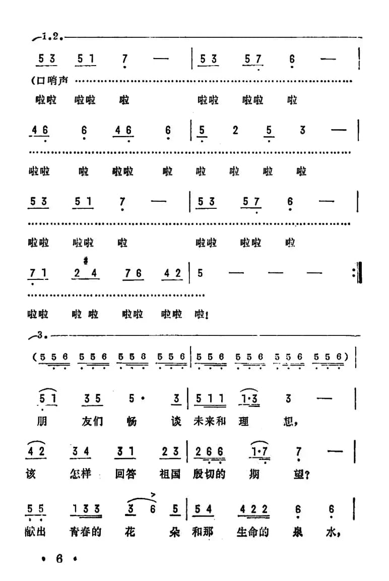 年轻的心(电影《当代人》主题歌)