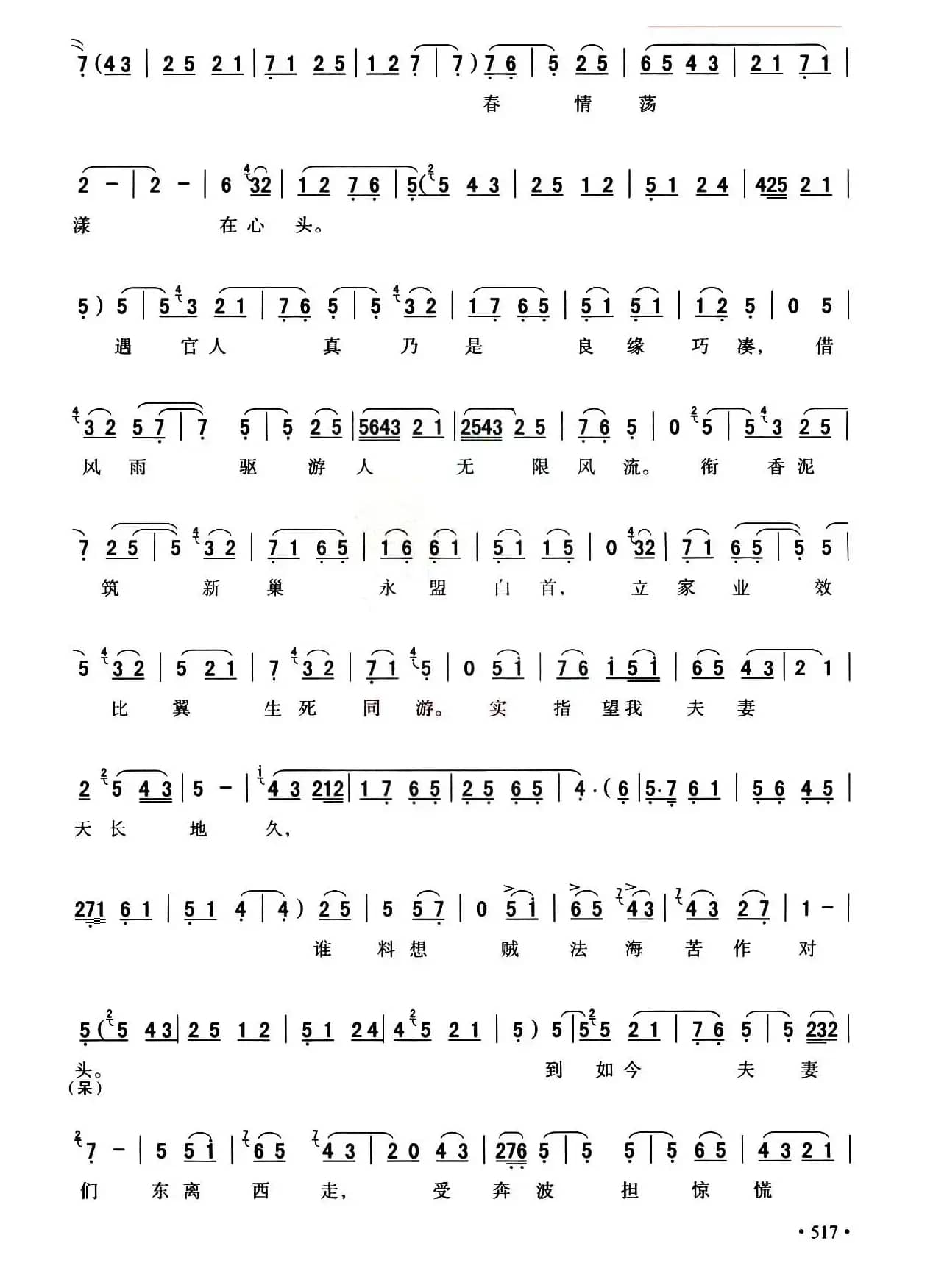 [秦腔]断桥（全折剧谱）